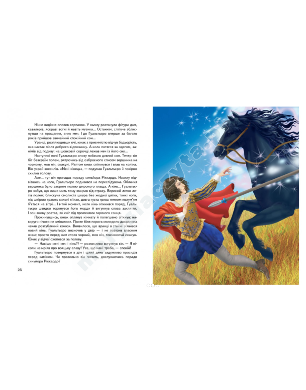 Казки доброї феї. Скринька казок