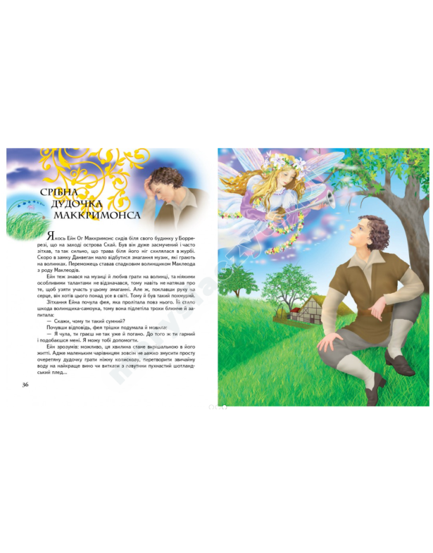 Казки доброї феї. Скринька казок