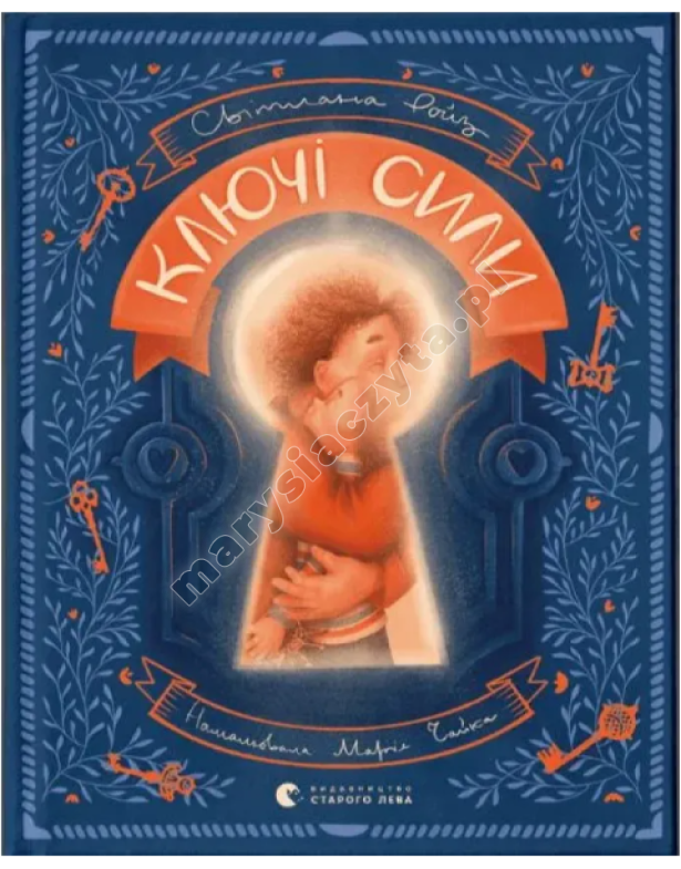 Ключі сили