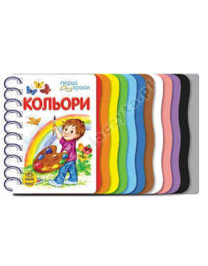 Кольори. Перші кроки