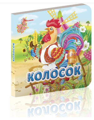 Колосок
