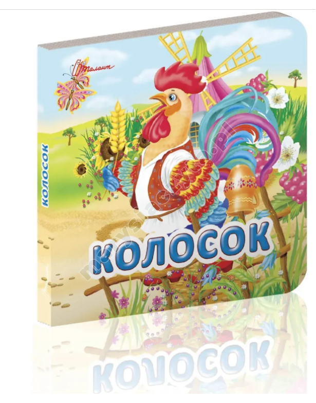 Колосок
