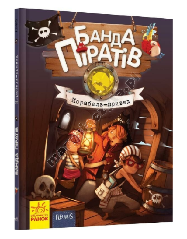 Банда Піратів. Корабель-привид Банда Піратів. Корабель-привид