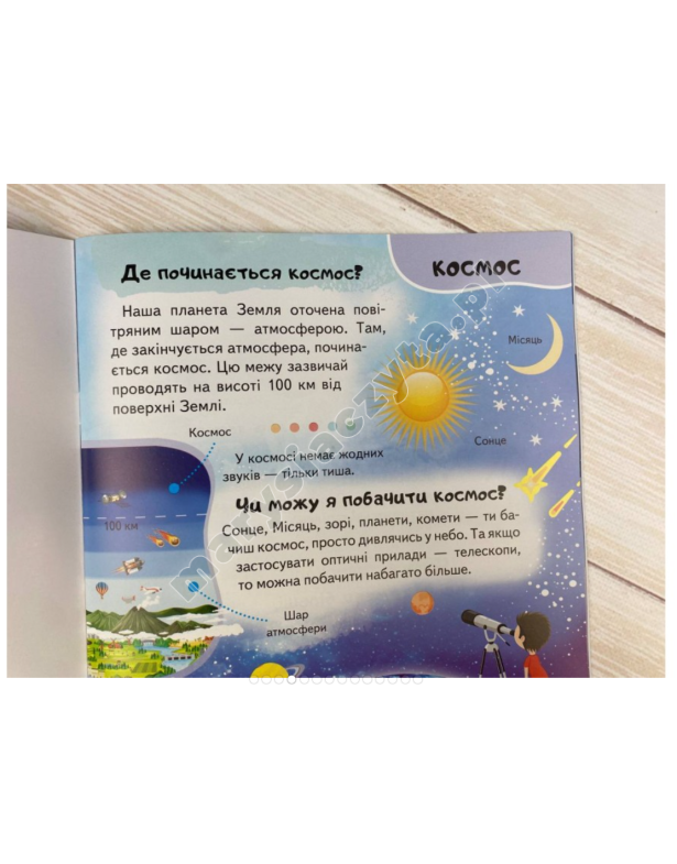Космос. Енциклопедія Космос. Енциклопедія