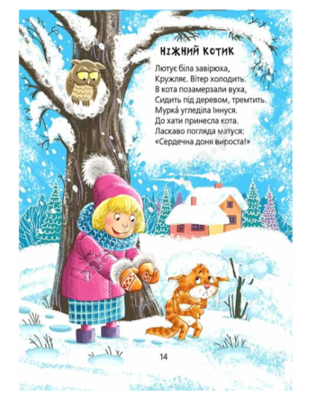 Кудлаті вірші. Найкращі вірші для дітей Кудлаті вірші. Найкращі вірші для дітей