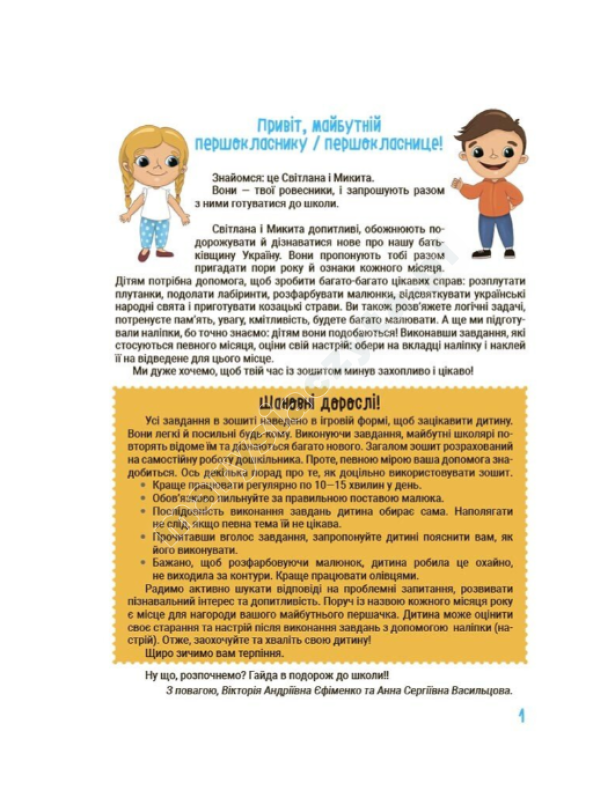 НУШ Літо майбутніх першокласників. Подорожуємо порами року НУШ Літо майбутніх першокласників. Подорожуємо порами року