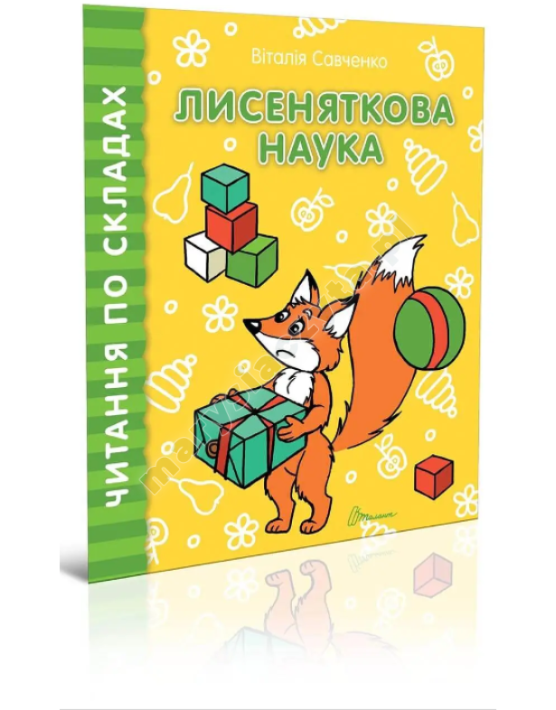 Лисеняткова наука Лисеняткова наука