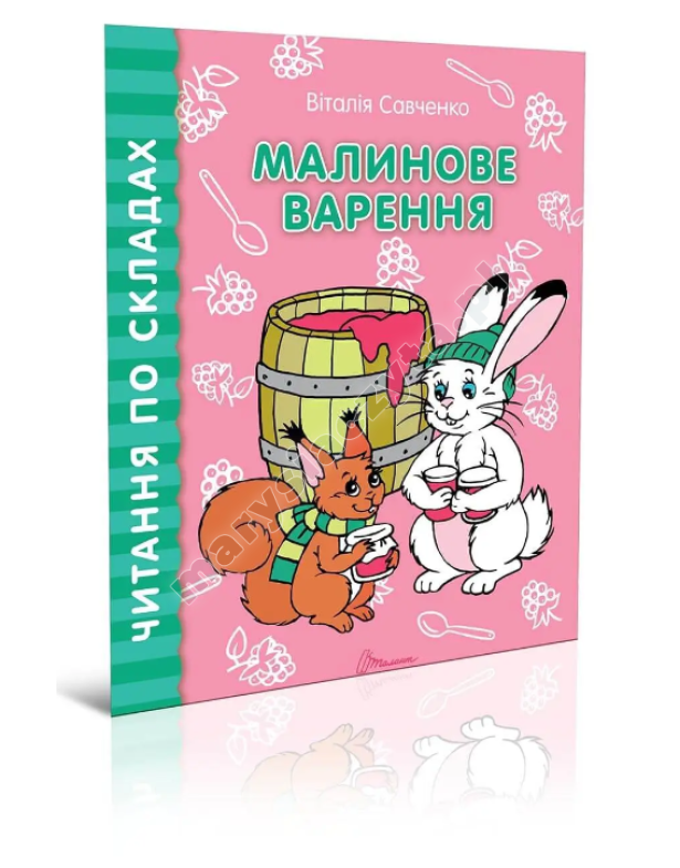 Малинове варення Малинове варення