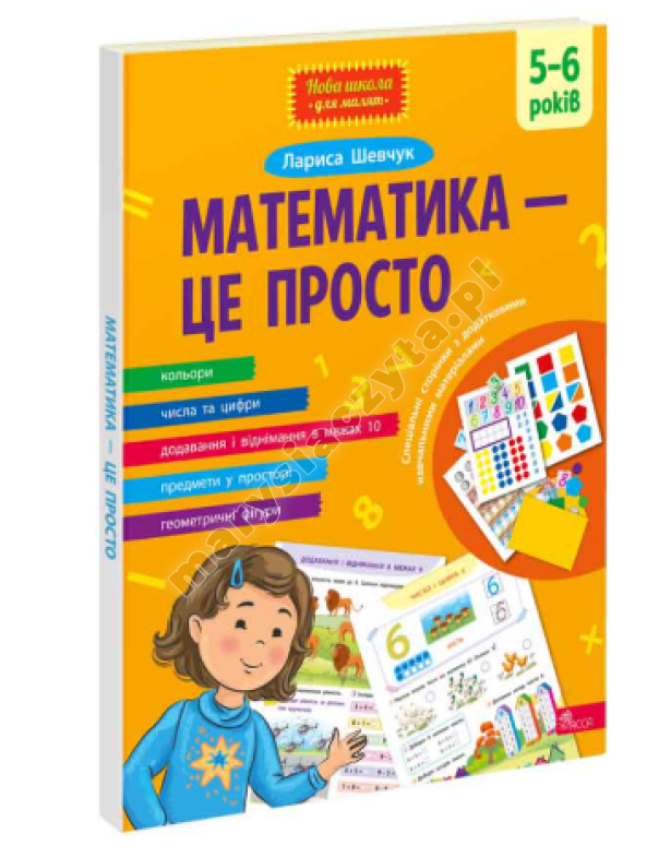 Математика - це просто Математика - це просто