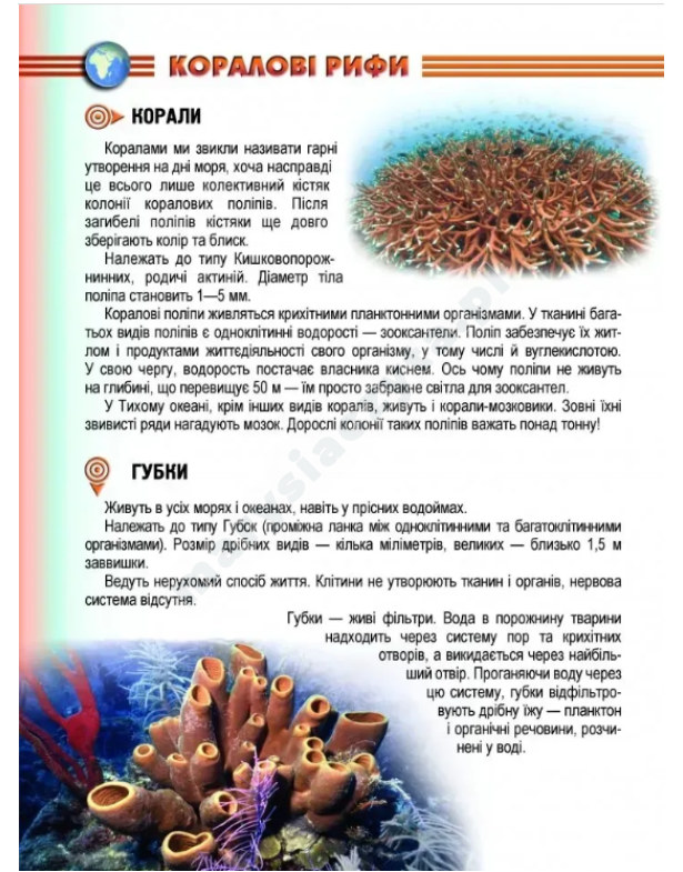 Мешканці морів та океанів