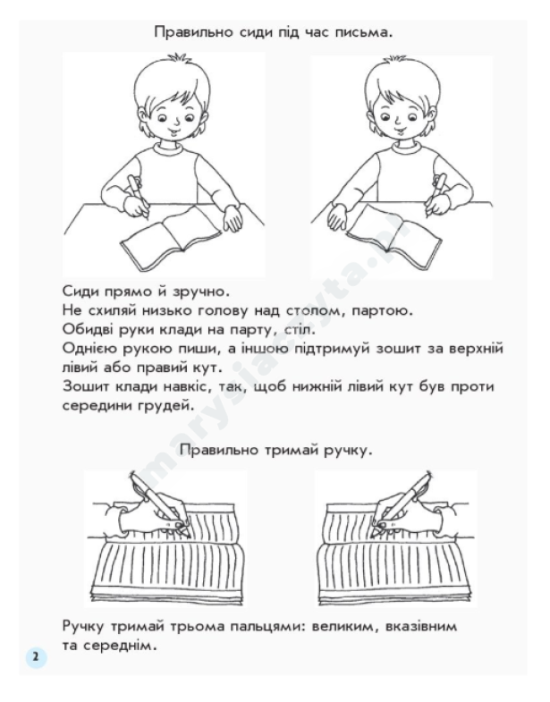 НУШ Мій перший зошит. Прописи. 1 клас