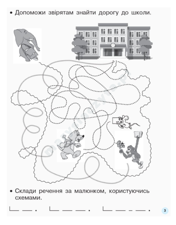 НУШ Мій перший зошит. Прописи. 1 клас