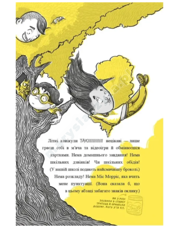 Мумія з'їла мою домашку!