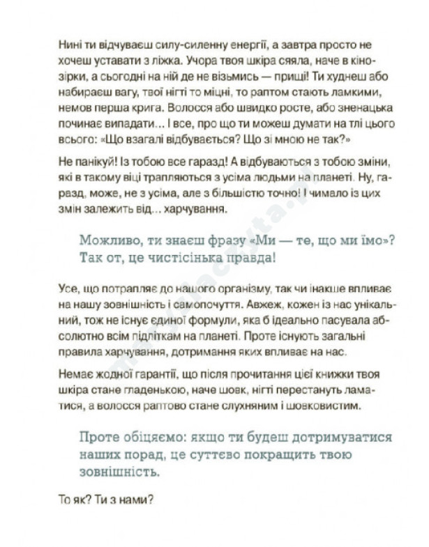 Невже це все через їжу?!