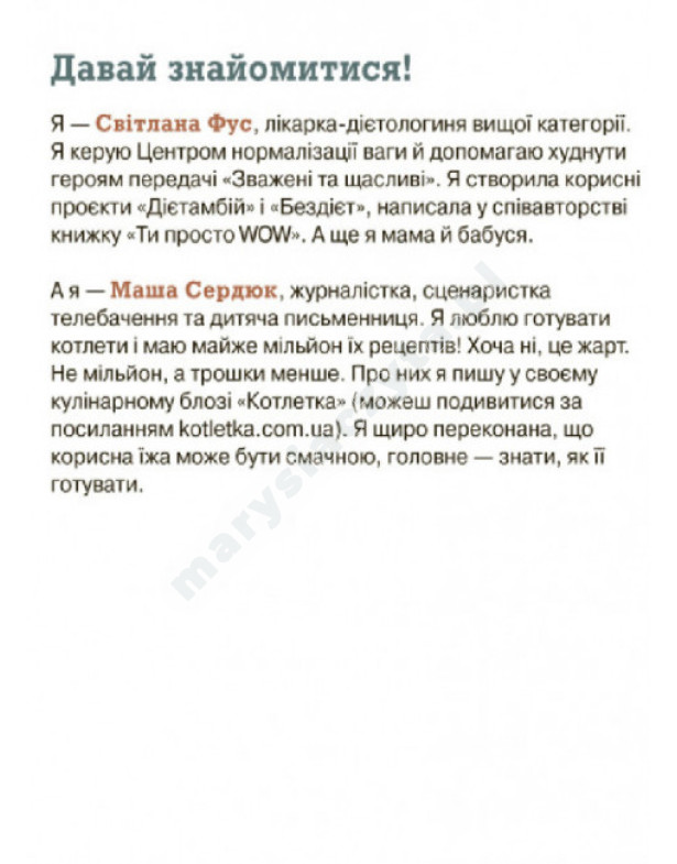 Невже це все через їжу?!