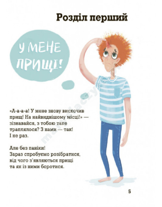 Невже це все через їжу?!