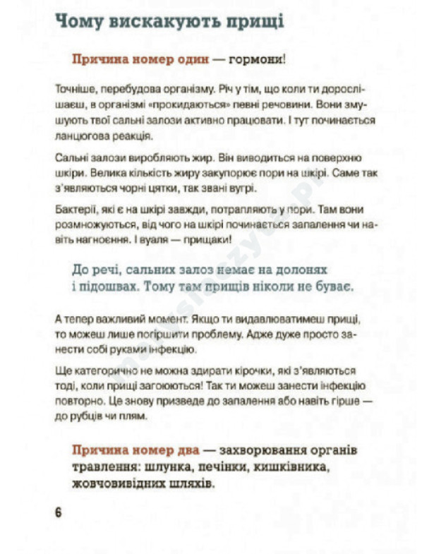 Невже це все через їжу?!