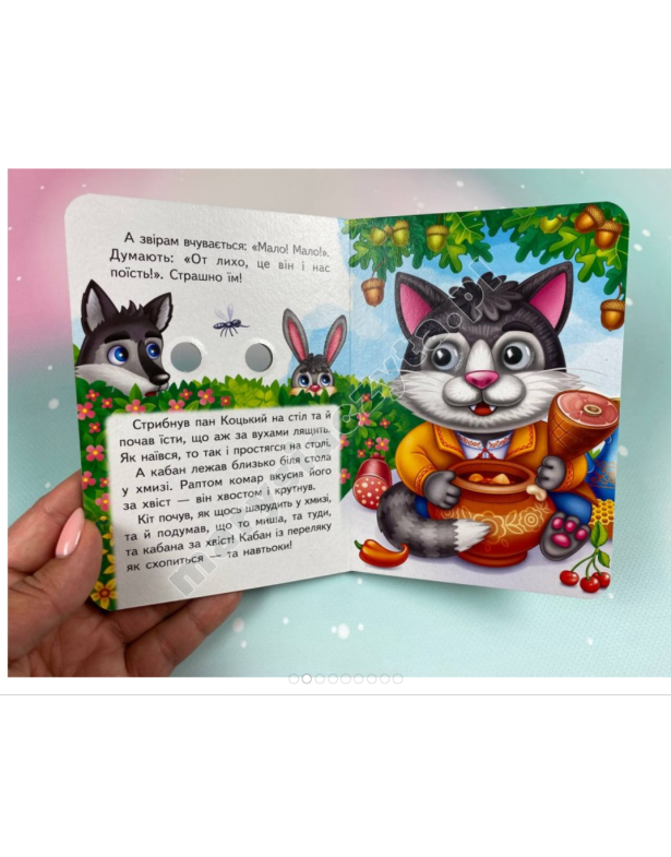Пан Коцький. Знайомимо малечу з першими казочками