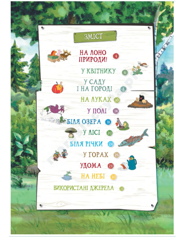 Петсон і Фіндус на природі