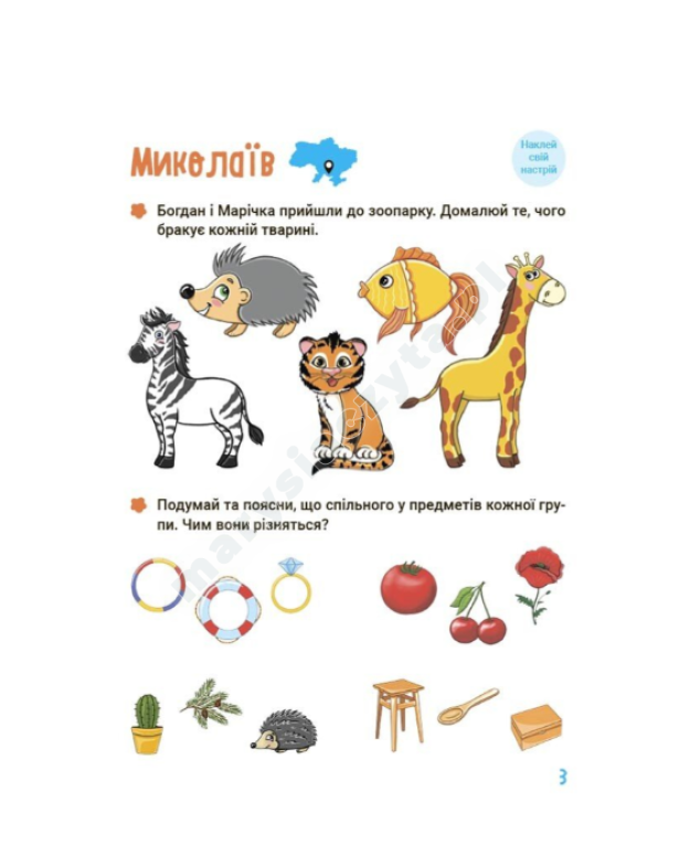 НУШ Літо майбутніх першокласників. Подорожуємо Україною НУШ Літо майбутніх першокласників. Подорожуємо Україною