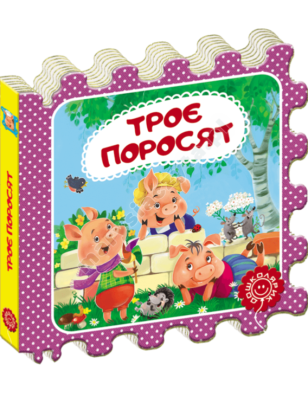 Троє поросят. Пазли Троє поросят. Пазли