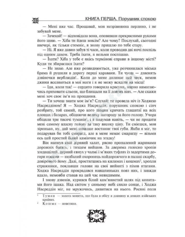 Повість про Ходжу Насреддіна
