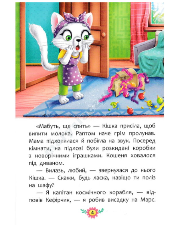 Корисні казки. Правила безпеки вдома