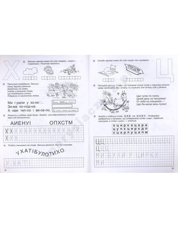 Супутник Букваря