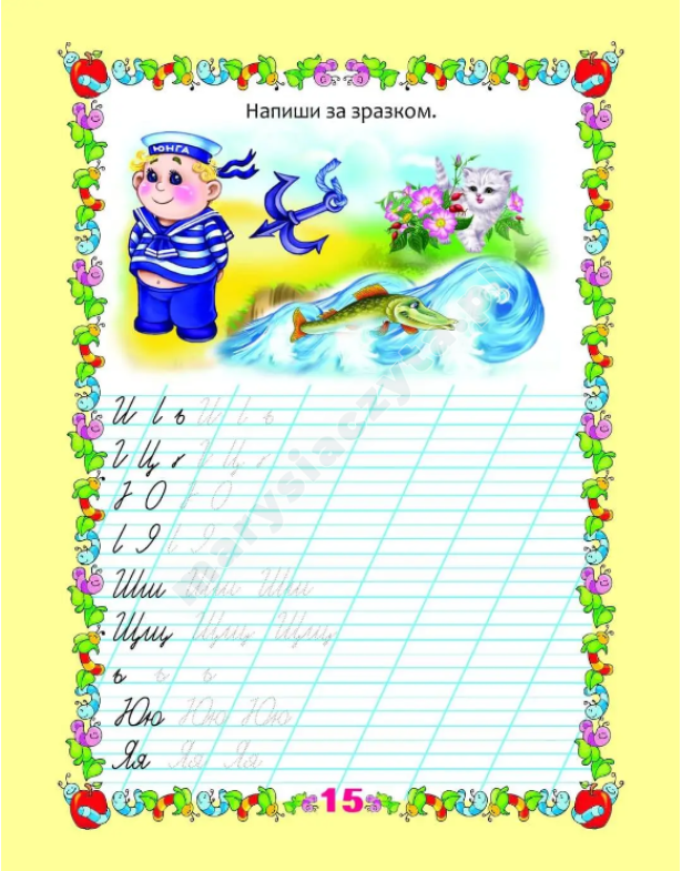 Прописи з вправами Прописи з вправами