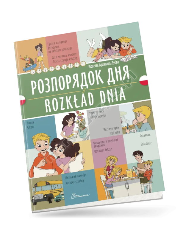 Розпорядок дня / Rozkład dnia. Українсько-польська Розпорядок дня / Rozkład dnia. Українсько-польська