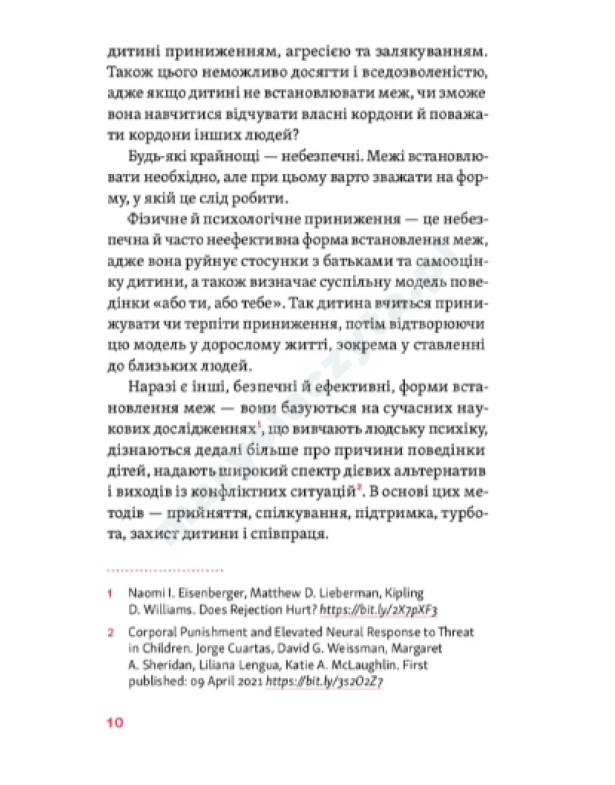 Розумію тебе! Як виховувати дітей без крайнощів Розумію тебе! Як виховувати дітей без крайнощів