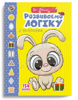 Розвиваємо логіку з наліпками