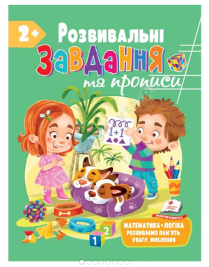Розвивальні завдання та прописи від 2 років