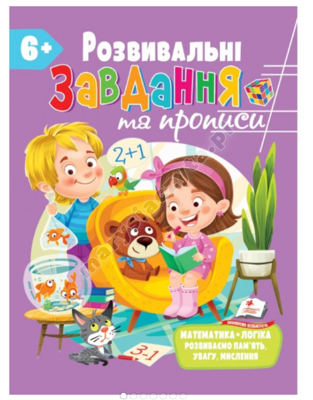 Розвивальні завдання та прописи від 6 років