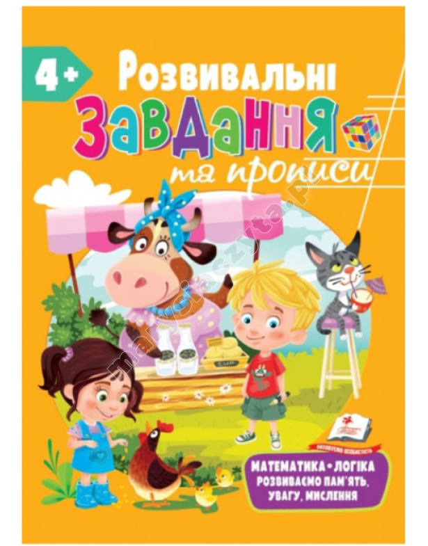 Розвивальні завдання та прописи від 4 років