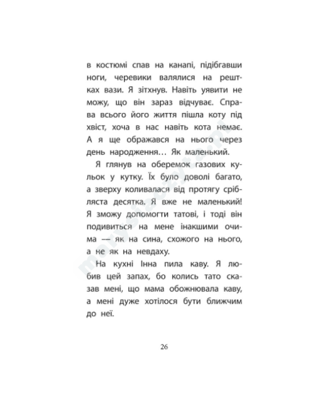 Сашко Сірий. Перша справа. Злочин на мільйон Сашко Сірий. Перша справа. Злочин на мільйон