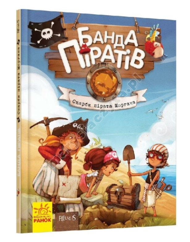 Банда Піратів. Скарби пірата Моргана Банда Піратів. Скарби пірата Моргана