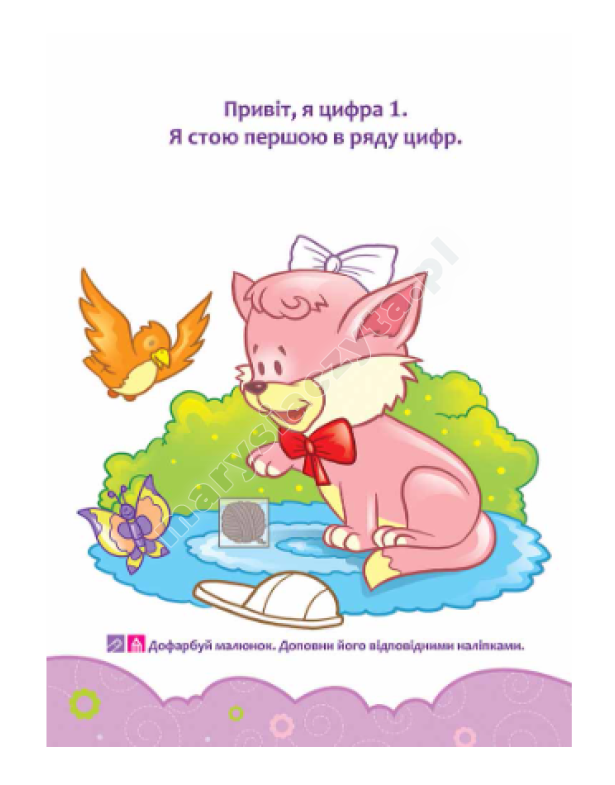 Школа Кролика Добрика. Вивчаємо цифри