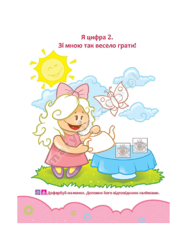 Школа Кролика Добрика. Вивчаємо цифри