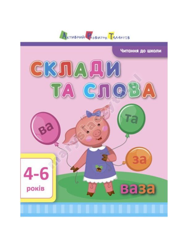 АРТ Читання до школи. Склади та слова 4-6 років АРТ Читання до школи. Склади та слова 4-6 років