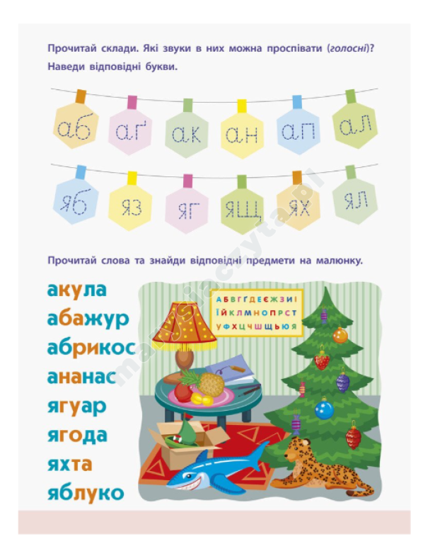 АРТ Читання до школи. Склади та слова 4-6 років АРТ Читання до школи. Склади та слова 4-6 років