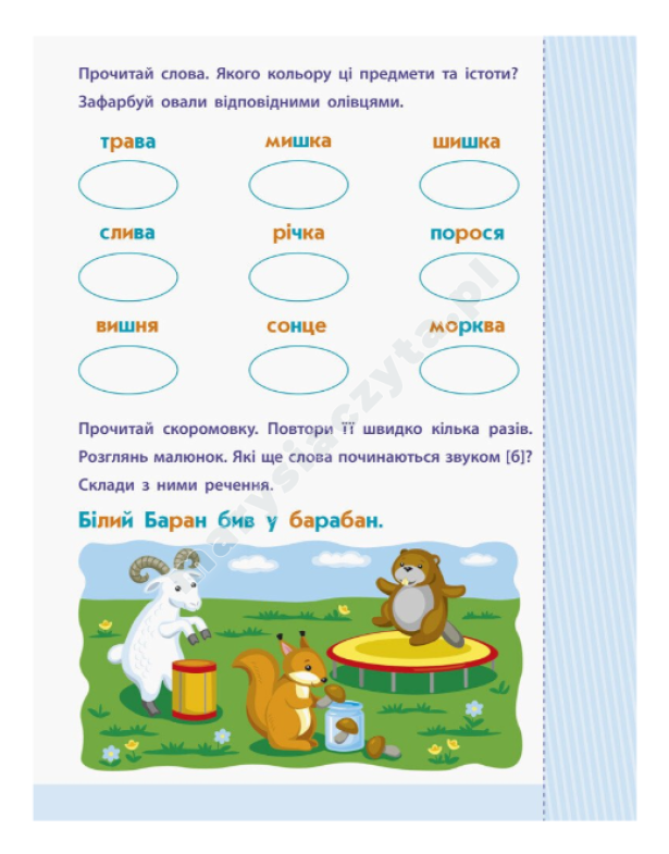 АРТ Читання до школи. Слова та речення 4-6 років АРТ Читання до школи. Слова та речення 4-6 років