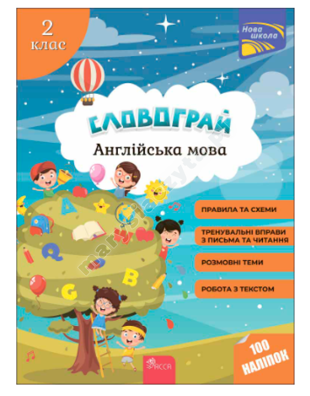 Словограй. Англійська мова. 2 клас Словограй. Англійська мова. 2 клас