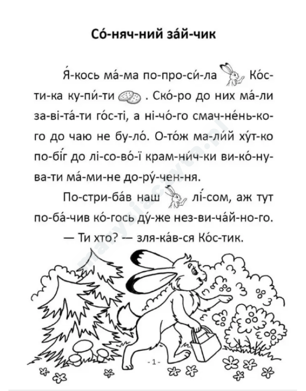 Сонячний зайчик
