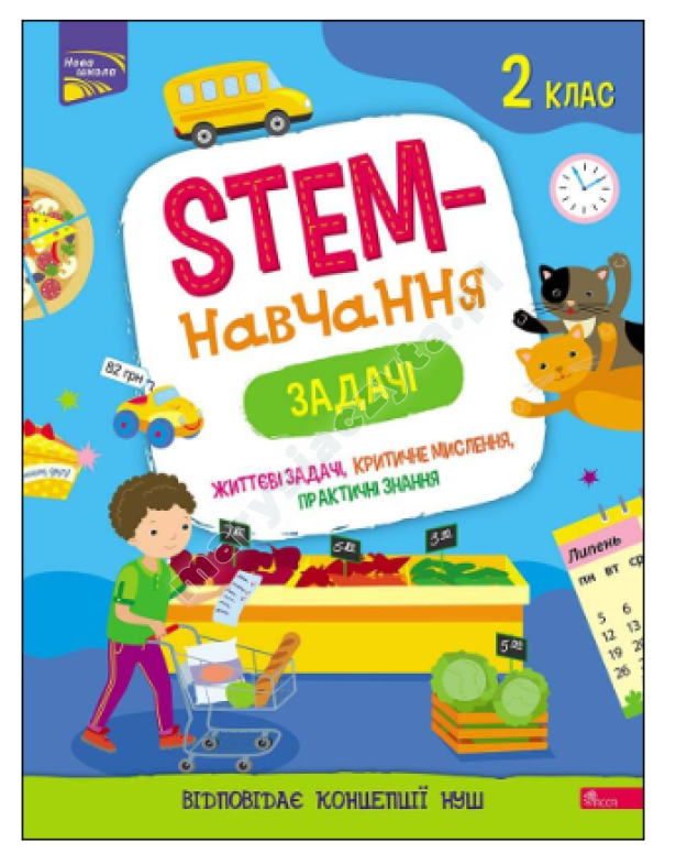 STEM-навчання. Задачі