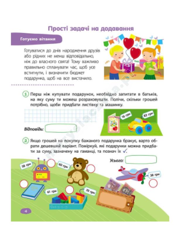 STEM-навчання. Задачі