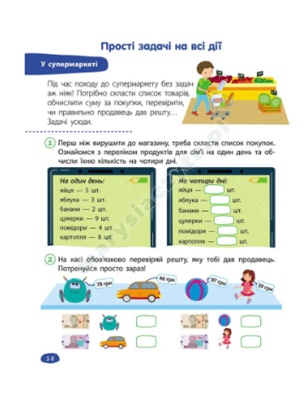 STEM-навчання. Задачі