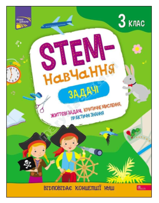 STEM-навчання. Задачі STEM-навчання. Задачі