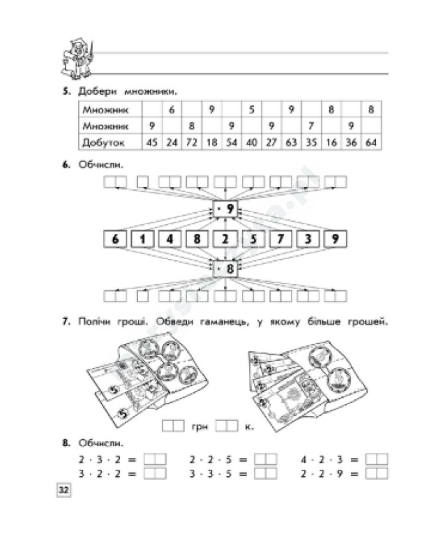 Тренажер з математики. Таблиця множення
