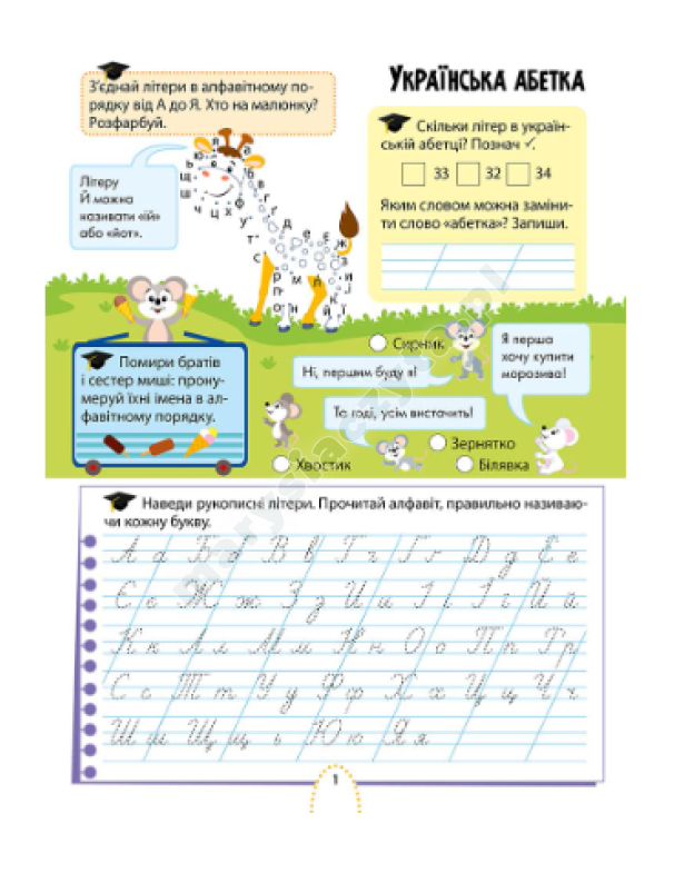 Цікаве навчання. Українська мова. 2 клас Цікаве навчання. Українська мова. 2 клас